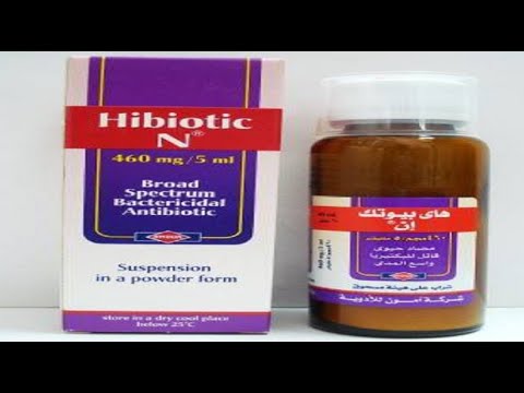 هاي بيوتك اقراص شراب مضاد حيوي قوي 