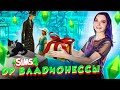 ПАПА ИСПОРТИЛ ДР ВЛАДИОНЕССЫ ► Рожденная Луной в The Sims 4 ► СИМС 4 Тилька