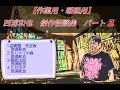 【作業用・睡眠用】西浦和也　傑作怪談集　パート2