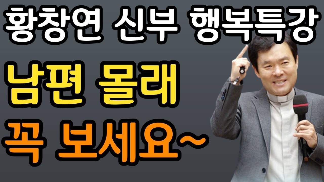 고급 실버타운은 지옥이였다! 70대 부부의 마지막 선택ㅣ눈물 없이는 못듣는 사연ㅣ60대 이후 자신 껴안기 유혹과 행복ㅣ황창연 신부 행복특강ㅣ인생조언ㅣ삶의지혜ㅣ오디오북ㅣ명언ㅣ노후준비