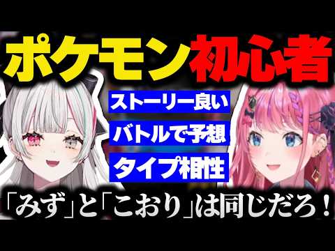 ポケモン初心者二人による「あるある」トーク【にじさんじ/切り抜き/石神のぞみ/倉持めると/のぞめるRadio】