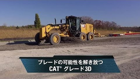 Cat GRADE with 3D for Motor Graders – integrated Mastless Technology