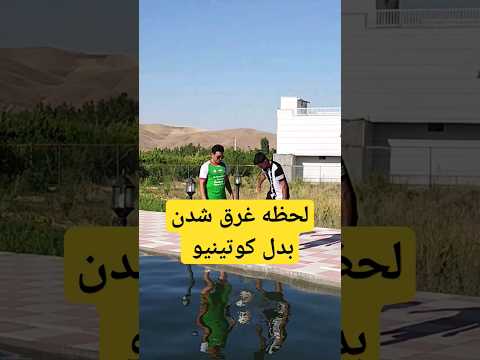 لحظه غرق شدن کوتینیو ایرانی