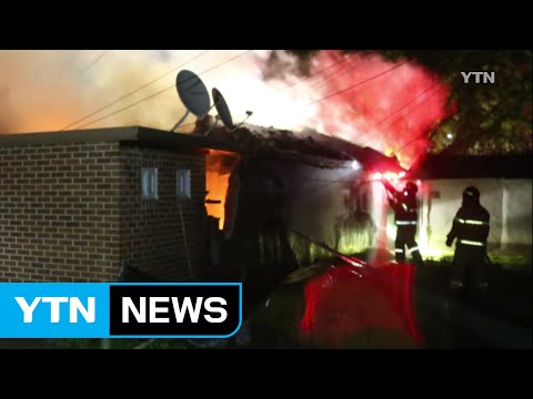 경기 양평 단독주택에서 불...9명 대피 / YTN (Yes! Top News)