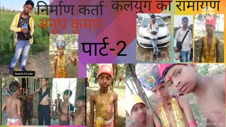 kalyug ka Ramayan part 2