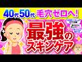 【有益】本気で毛穴が消えた！最強スキンケア教えます！【ガルちゃん】
