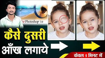 Photoshop me eye Change kaise Kare  In hindi