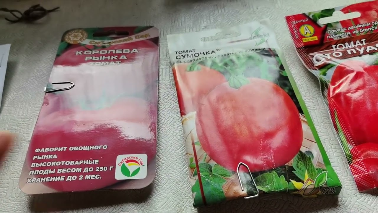 Обзор семян томата, понравился томат Сумочка жёлтая, сею ещё раз , часть 3