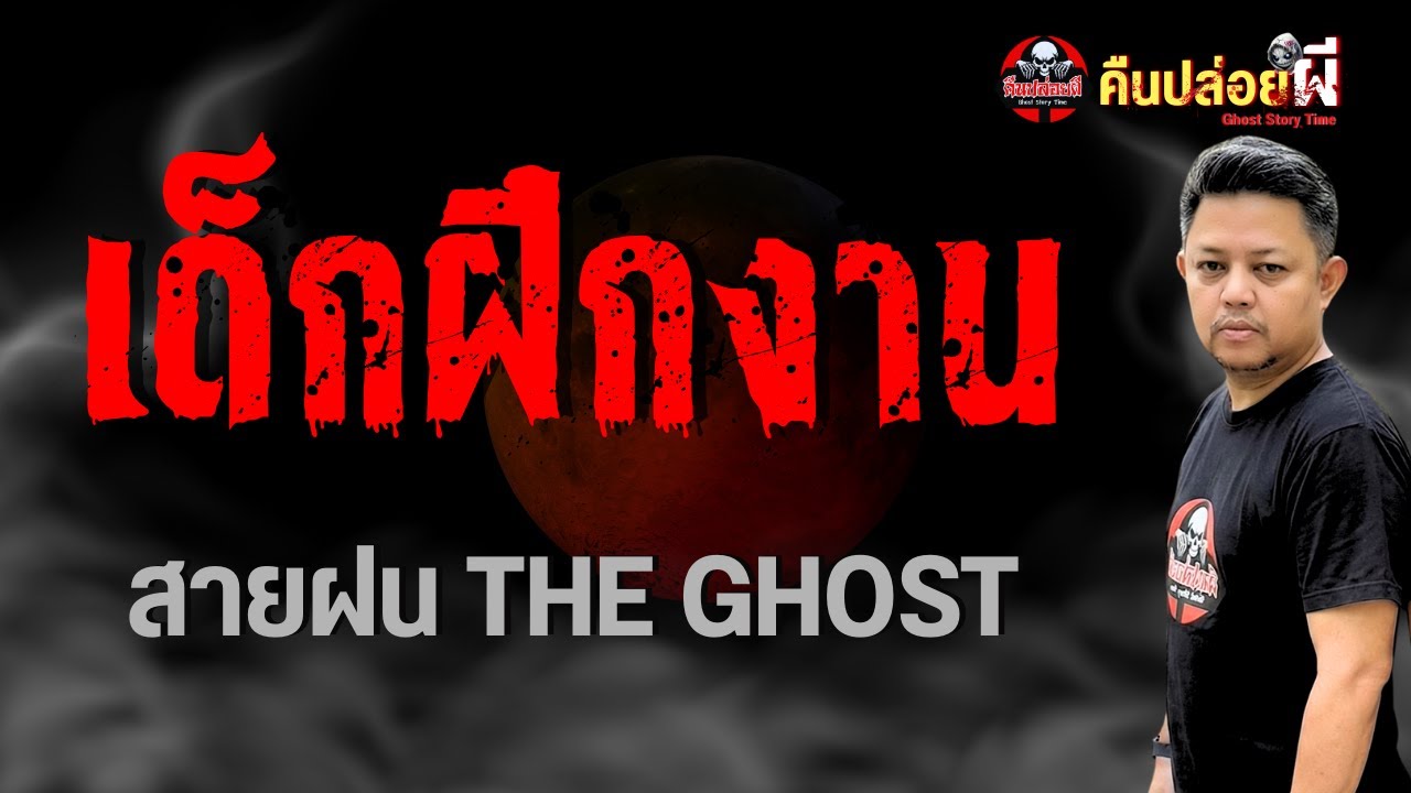 เด็กฝึกงาน