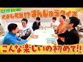 【きよしクイズ】まんじゅう か 大福か⁉ #128【コツコツ大冒険】