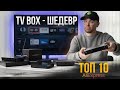Не покупай ТВ приставку в 2026 Лучшие Smart TV Box как выбрать идеальную Aliexpress
