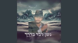 Information Alone On The Path - לבד בדרך Update