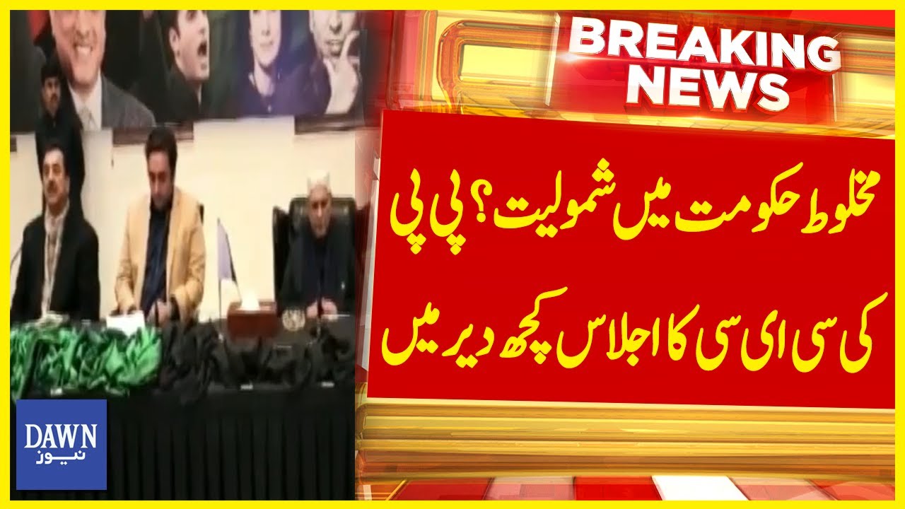 Will PPP Form a Coalition Government? Important PPP Meeting Expected at Zardari House | Dawn News