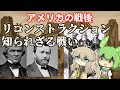 【ボイボ解説】アメリカの“再建時代“の“自由と平等”との戦い