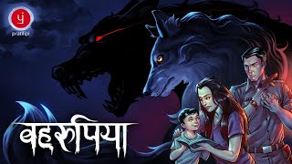 Behroopiya | Episode 1 | Hindi Animation Web Series | Supernatural Mystery Thriller Horror Story