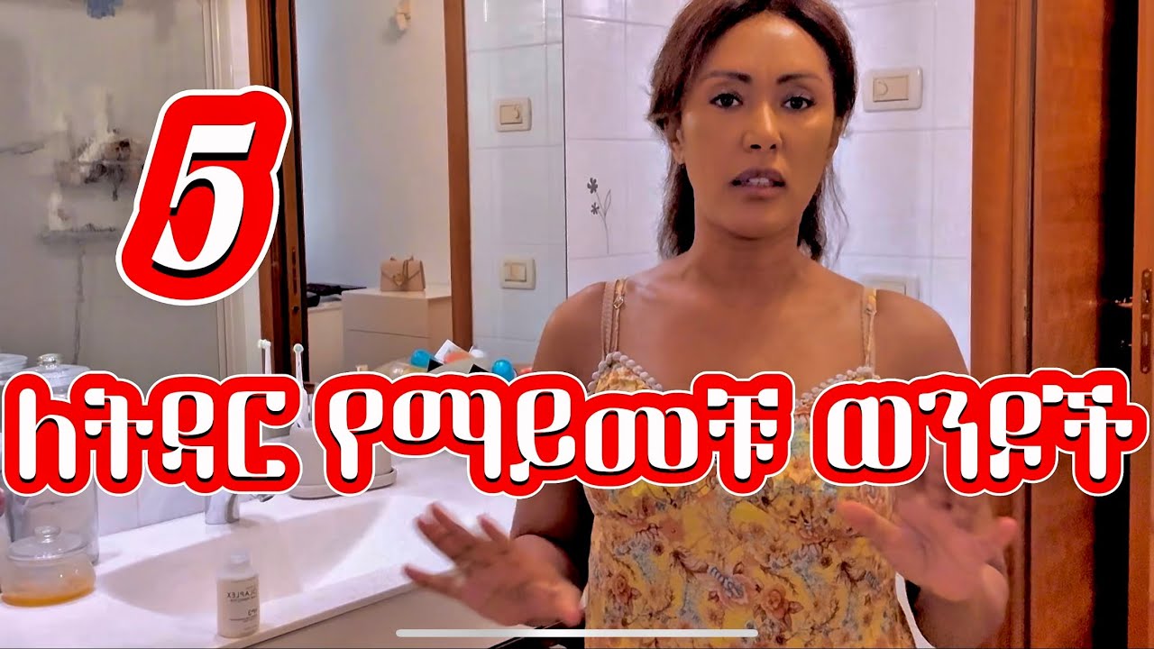 ልዩ ጥንቃቄ እንጂ ትዳር አይታሰብም‼️ | EthioElsy | Ethiopian