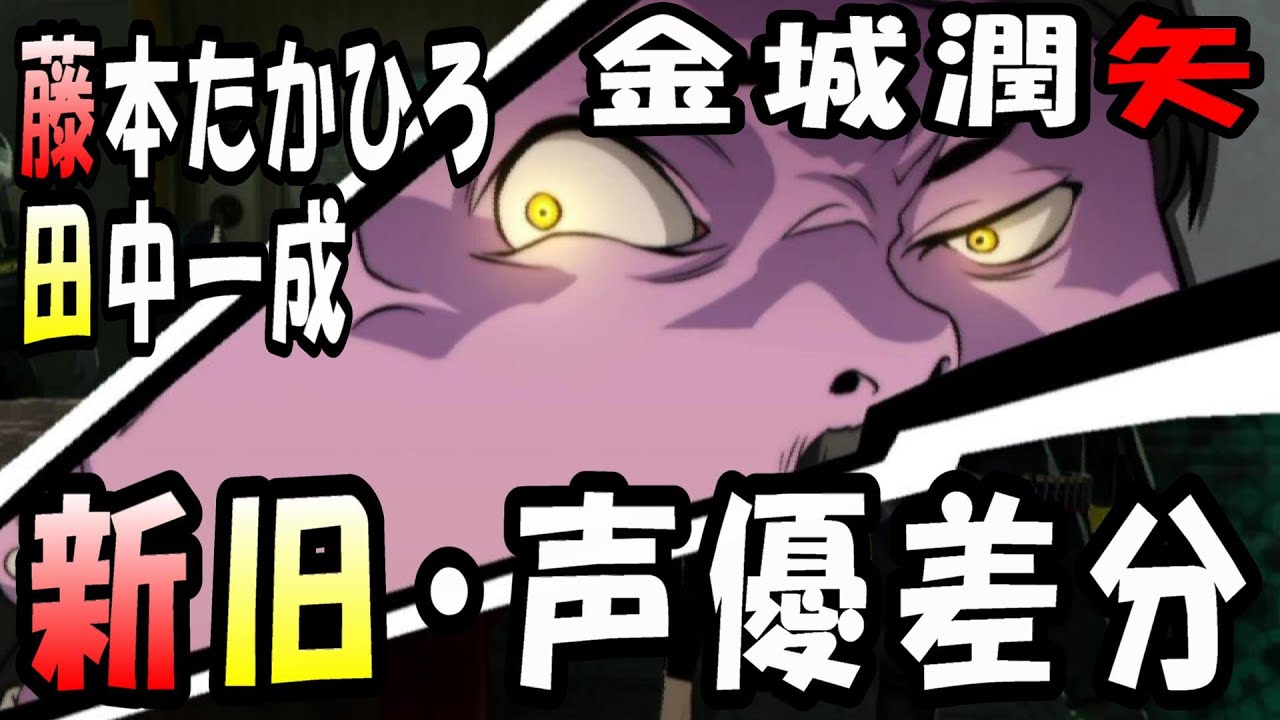 【P5R・P5】ペルソナ5(ザ・ロイヤル) 金城潤矢・新旧声優差分(藤本たかひろ、田中一成)【PS4】 - YouTube