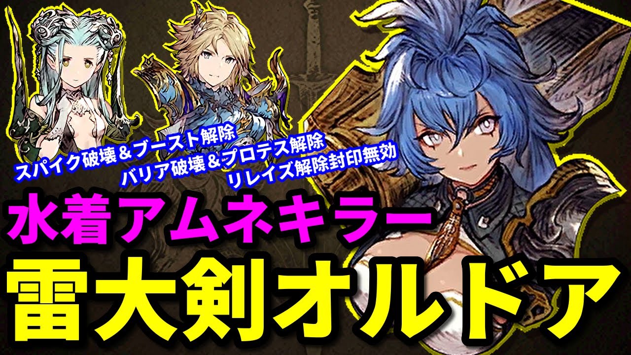 【水着アムネキラー】リレイズ解除を何がなんでも通す！ガッツ解除も通す！デスペルは通さない！新オルドア実戦【FFBE幻影戦争 WOTV】