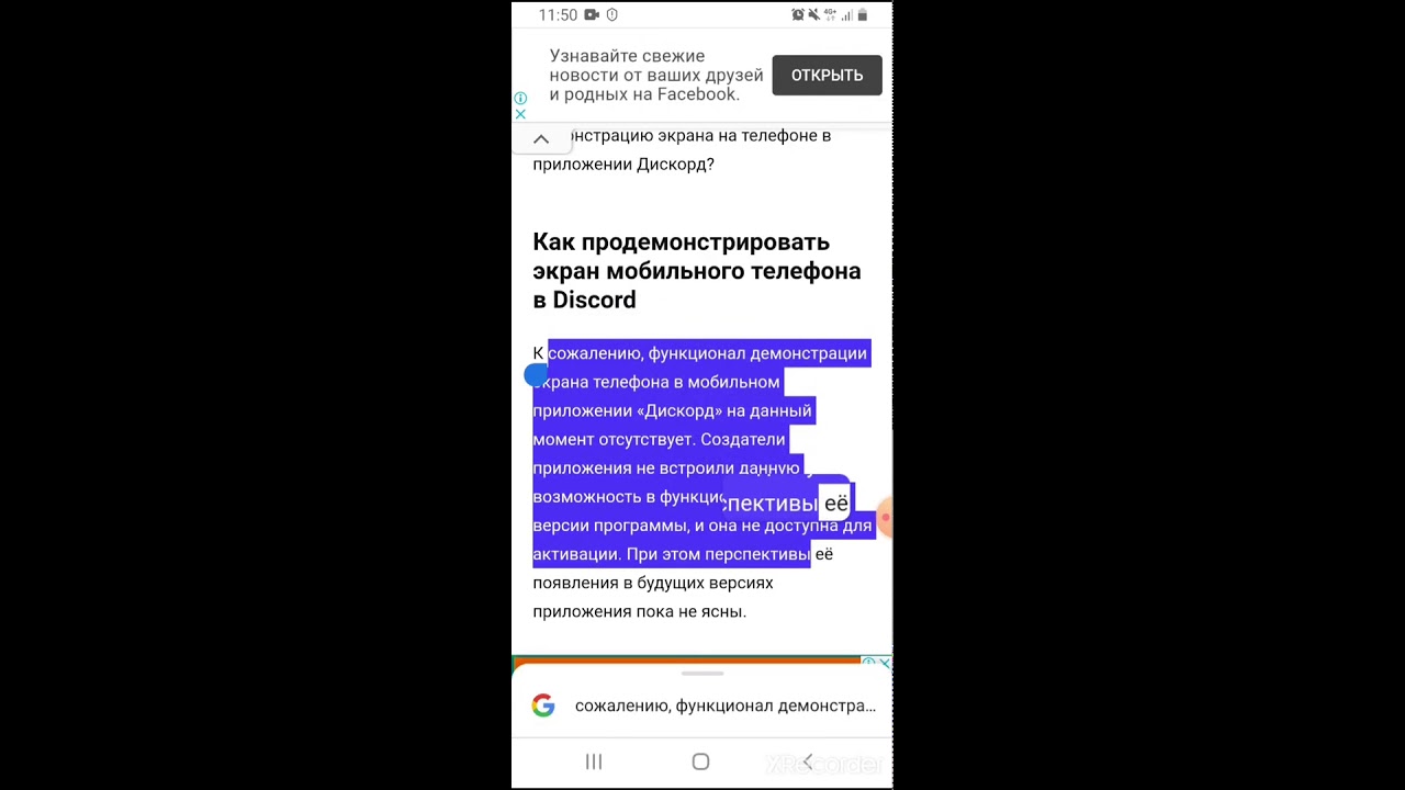 Как включить демонстрацию экрана дискорд на телефоне