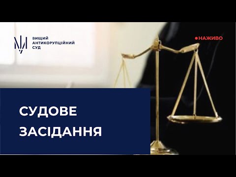 Судове засідання у справі про незаконне збагачення