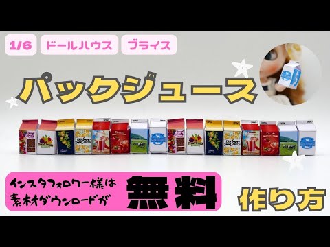 ミニチュア牛乳パック 約6cm hqdefault.jpg