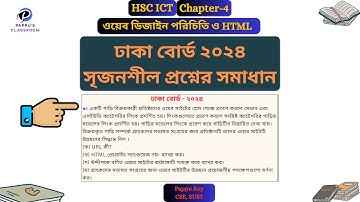 HSC ICT HTML CQ Solve Dhaka Board 2024 | Dhaka Board 2024 ICT Question Solution | ICT Chapter 4 cq