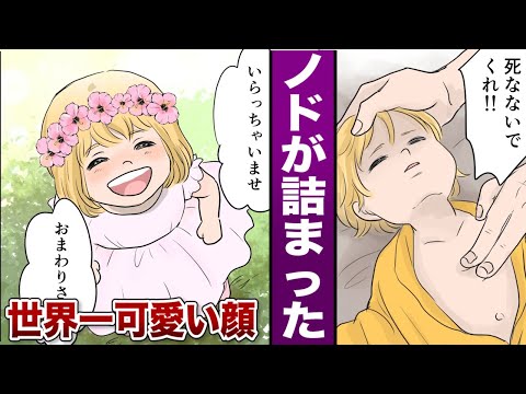 【実話】世界一可愛い女の子が...コインを飲み込んでしまった！短すぎる人生...