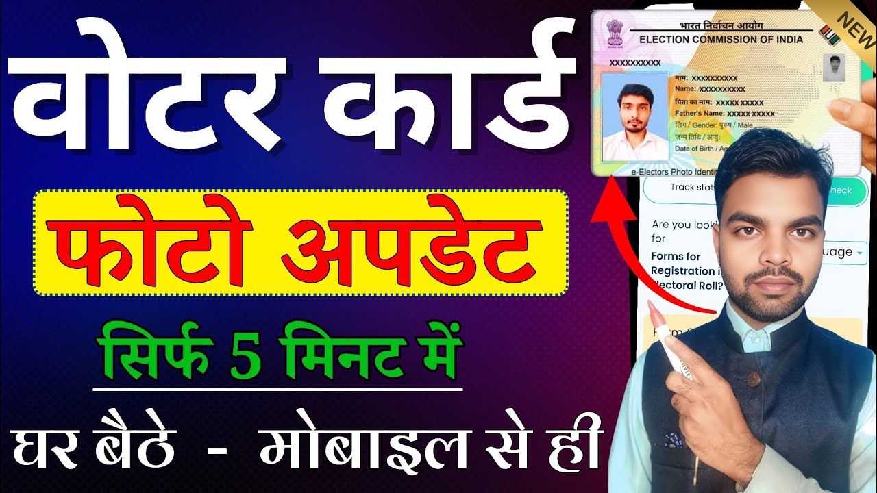 😊 Voter ID Card me photo kaise badle? 