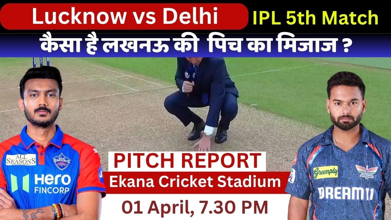 LSG VS DC PITCH REPORT: LUCKNOW PITCH REPORT | EKANA STADIUM LUCKNOW PITCH REPORT