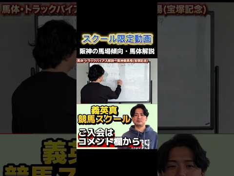 【競馬スクール】宝塚記念に向けた馬場傾向・馬体解説#宝塚記念