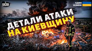 ⚡️СРОЧНО! Путин АТАКОВАЛ БАЛЛИСТИКОЙ Киевщину. ЭКСТРЕННОЕ ОБРАЩЕНИЕ к украинцам