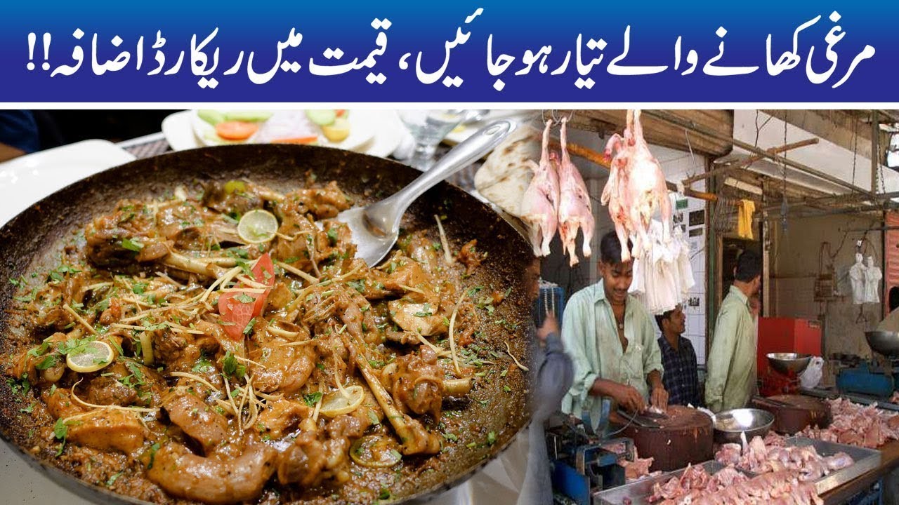 Broiler Chicken Rates Drastically Increased Once Again In Allover