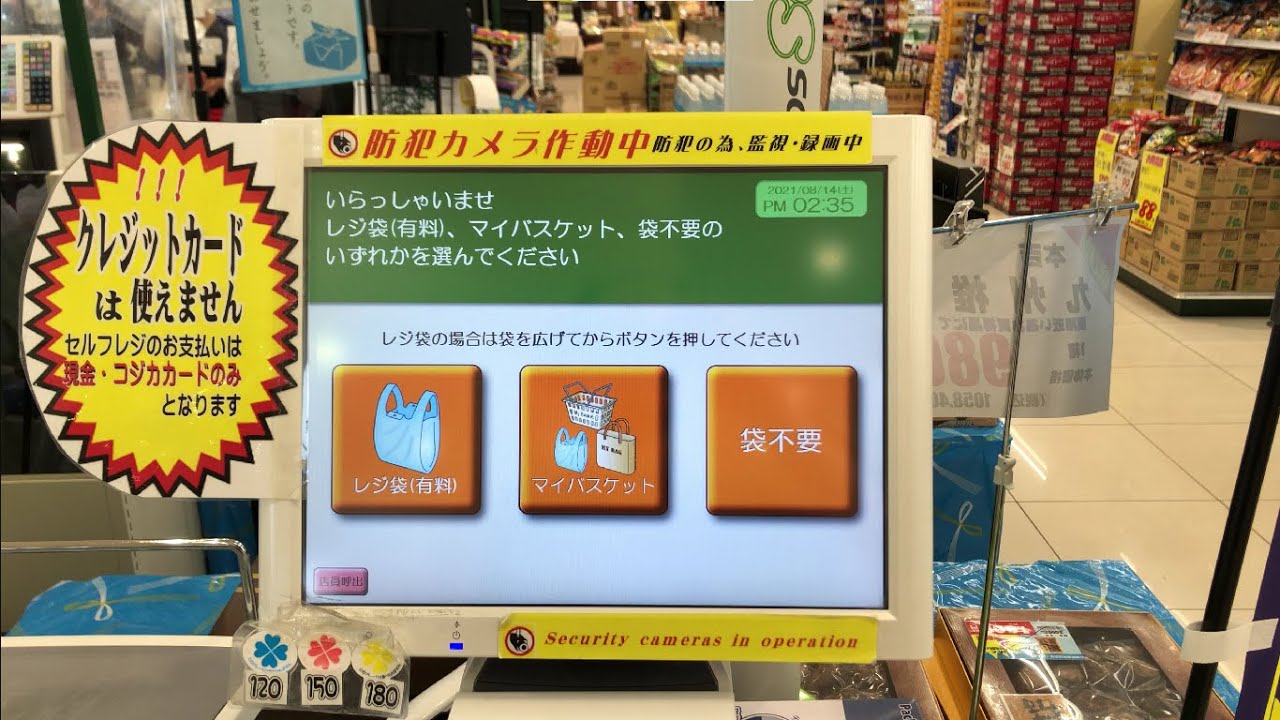【三重県 津市】コスモス 久居インター店 セルフレジで買い物してみた！Self-checkout COSMOS Hisai interchange  store Japan Tsu Mie