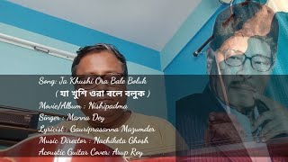 Ja Khushi Ora Bale Boluk (Nishipadma 1970) | Acoustic Solo Cover | Arup Roy