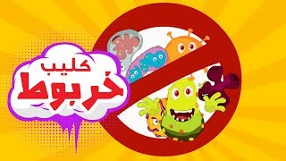 كليب خربوط خربوط - حنان الطرايره | قناة كراميش Karameesh Tv