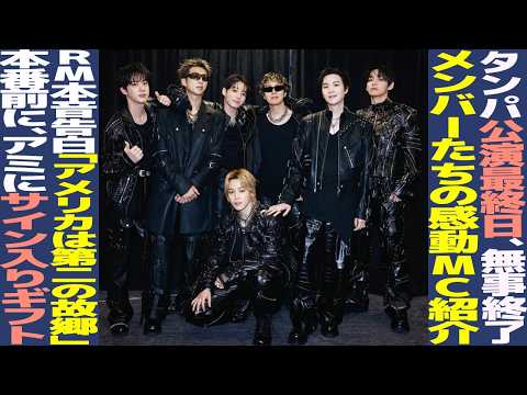 BTS Tampa concert finale: RM's tearful confession, 