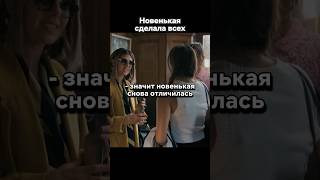 Ее презирают, но она справилась лучше всех🤔 #кино #фильмы #сериалы