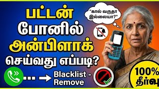 How to Unblock Phone Number on button phone in Tamil | Nokia Blacklist Problem Solution unblock