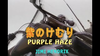ERIC CLAPTON PURPLE HAZE 紫のけむり Amazon.co.jp: 紫のけむり～ジミ・ヘンドリックスに捧ぐ: ミュージック