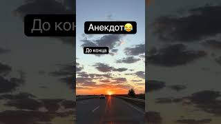 Анекдот батюшка #Shorts #Юмор #Тренды #анекдоты