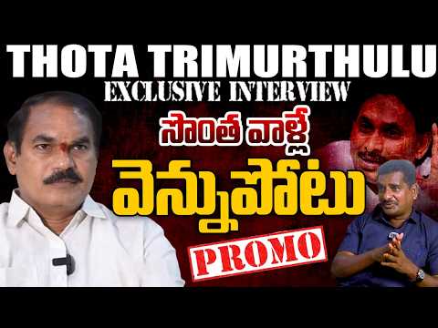 MLC Thota Trimurthulu Exclusive Interview Promo | Telugu Rajyam