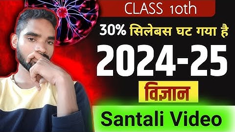 Class 10 Science New Syllabus 2024-25 | New Santhali educational Video