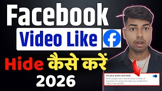 Facebook Video Likes Hide Kaise Kare 🔥 New Setting 2026 | FB Likes Chhupaye