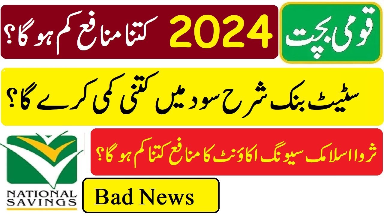 State Bank Interest Rates Bad News For National Savings Investors in 2024 2025 | State Bank ...
