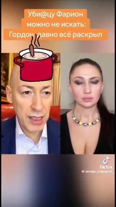 Ну, все, расходимся! #фарион #гордон #путин - YouTube