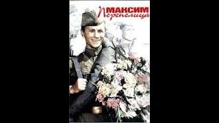 Максим Перепелица 1955