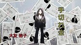 Sion ここまでおいで Come Here English Translation Youtube Sion ここまでおいで Come Here English Translation Youtube