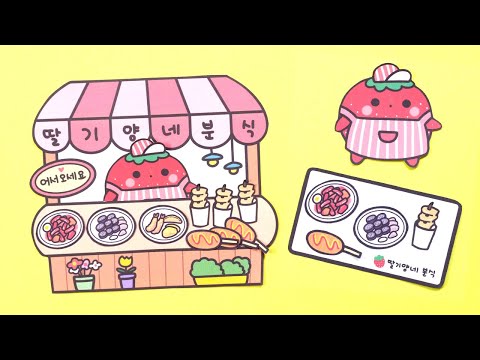 <strong>Korean</strong> snack barㅣStrawberryㅣPaper <strong>Doll</strong>