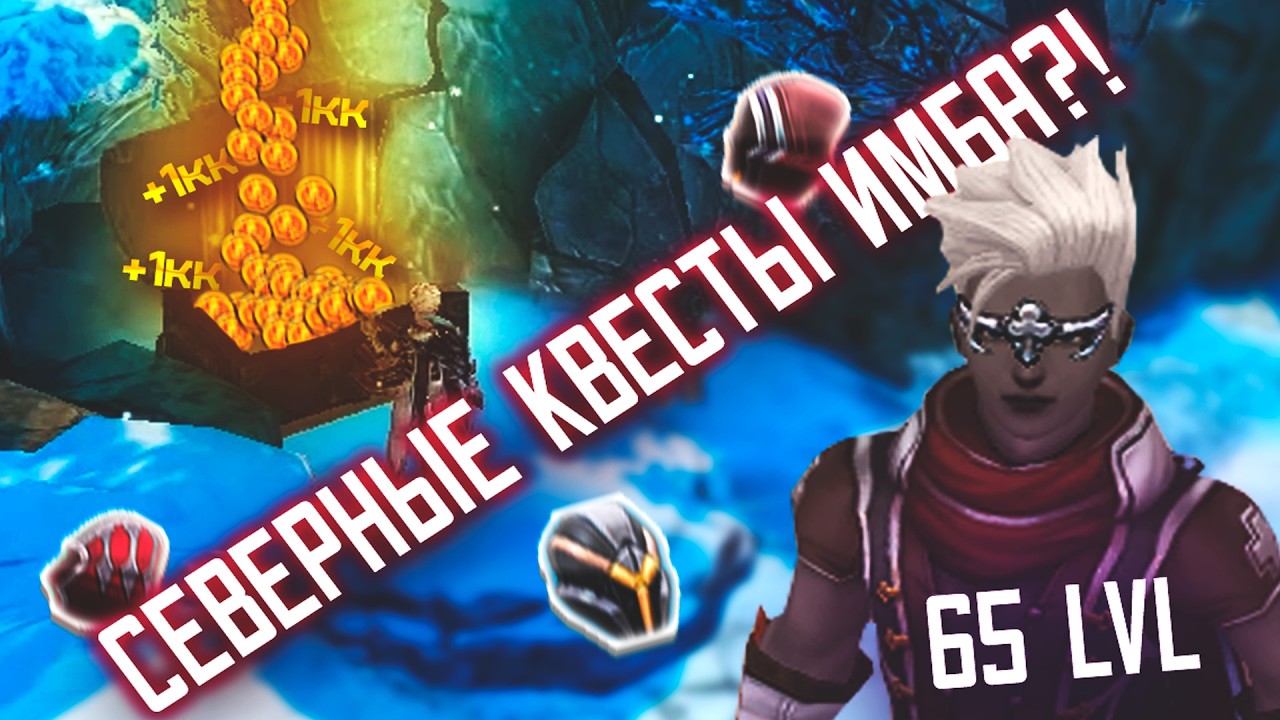Royal Quest | Долгожданный ап 65 уровня. Начался заработок по крупному?!