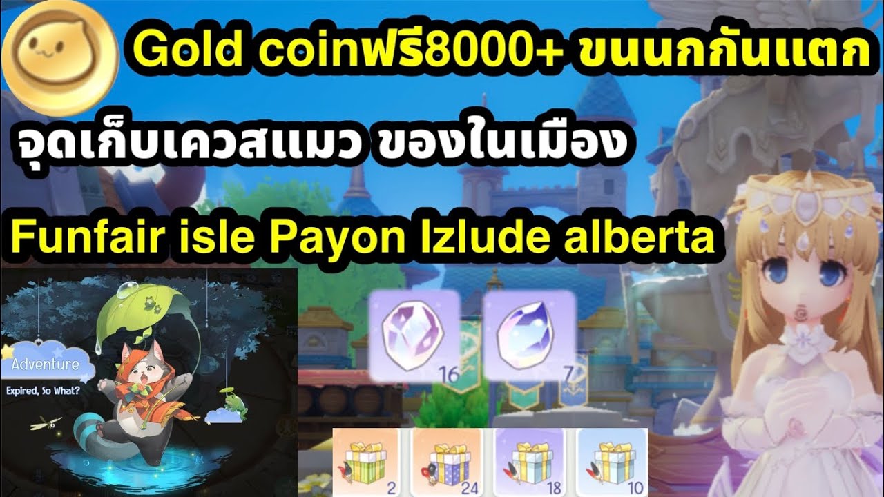 Cown Gold Ragnarok Ragnarok origin classic จุดเก็บเควสแมวและของในเมือง4map gold coinฟรี ...